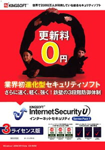 KINGSOFT InternetSecurity U SP1 パッケージ 3ライセンス CD-ROM版