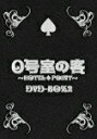 【送料無料】0号室の客 DVD-BOX2