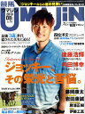 【送料無料】UMAJIN(ウマジン) 2010年 08月号 [雑誌]