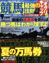 【送料無料】競馬最強の法則 2010年 09月号 [雑誌]