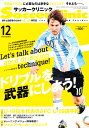 Soccer clinic (サッカークリニック) 2010年 12月号 [雑誌]