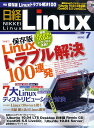 日経 Linux (リナックス) 2010年 07月号 [雑誌]