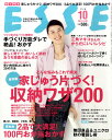 ESSE (エッセ) 2010年 10月号 [雑誌]