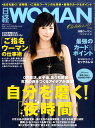 日経 WOMAN (ウーマン) 2010年 10月号 [雑誌]
