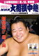 NHK 大相撲中継 2008...
