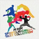NHK スポーツ・テーマ・ベスト・コレクション[CD]