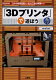 I／O　BOOKS【1000円以上送料無料】「3Dプリンタ」で遊ぼう　「...