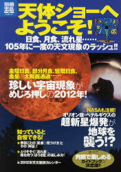 別冊宝島　1850　study天体ショーへようこそ！　日食、月食、流れ星……105年に一度の天文現象...