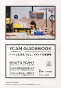 　【2500円以上送料無料】YCAMガイドブック　2013年6月号　【美術手帖別冊】【雑誌】