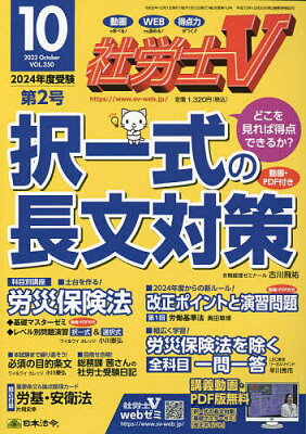 　【2500円以上送料無料】社労士V　2013年10月号【雑誌】