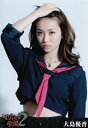 【メール便可能】【中古】 生写真　AKB48 マジすか学園2 大島優子 大島優香 帯あり