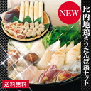 日本三大地鶏のひとつ比内地鶏を使用した本格きりたんぽ鍋セットふるさとの冬の味覚をお楽しみ...