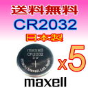 長持ち高品質！代引き可！日本メーカMAXELL　マクセル　リチウムボタン電池（CR2032）5P 【メー...