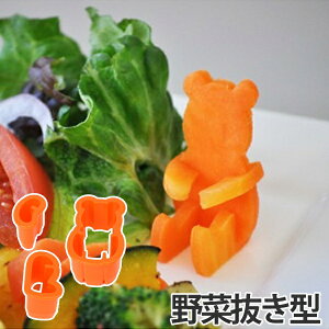 楽しく野菜を組み立てて、可愛いクマが作れる野菜抜き型 型抜き 抜き型 お弁当グッズ野菜抜き型...