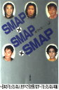 【中古】 SMAP×SMAP×SMAP / オフィス「J」 [単行本]【あす楽対応】