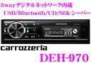 【当店在庫あり即納!!】【カードOK!!】カロッツェリア DEH-970 3wayデジタルネットワーク/USB/B...