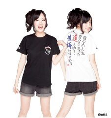 SKE48オリジナル言魂半袖Tシャツ矢神久美さんの言魂Tシャツ。SKE48のメンバーが書き下ろしたデ...