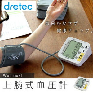 大画面だから使いやすいシンプルな上腕式血圧計。はじめての血圧計におすすめ！送料無料。ラッ...
