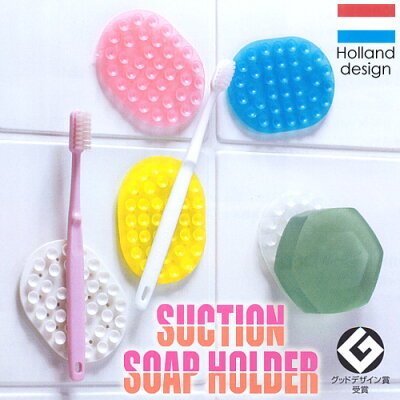 SUCTION SOAP HOLDER/サクション カラーソープホルダー（水切り効果バツグンで石けんをドライに...
