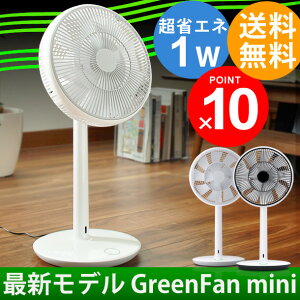 ●送料無料正規販売店/グリーンファンミニ/GreenFan Mini/グリーンファン/Green Fan/扇風機/リ...