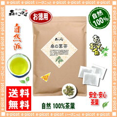 たっぷり容量【お徳用TB送料無料】 桑の葉茶 ( 2g×70p )「 ティーバッグ 」≪ 桑葉茶 100％ ≫