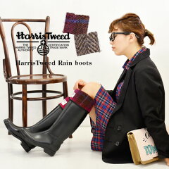Harris Tweedとの切替えデザインで雨の日も素敵にお出掛け♪【送料無料】2013年限定モデル♪完...