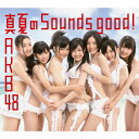 【通常盤初回仕様】AKB48／真夏のSounds　good！（Type－B）（DVD付）