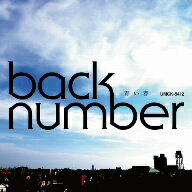 back　number／青い春