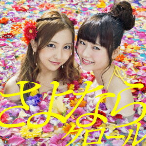 【ご予約特典：生写真付】AKB48／さよならクロール（初回限定盤）（Type−K）（DVD付）