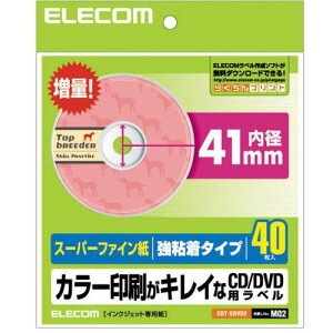 エレコム EDT-SDVD2 スーパーファイン CD/DVDラベル 内径41mm 1面 40シ…