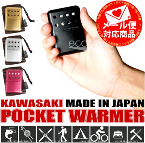 KAWASAKI【給油式カイロPOKETWARMER/KPW-210】日本製/Made in JAPAN05P23Sep15