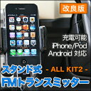 FMトランスミッター ALLKIT2 リモコン付き ！miniUSBmicroUSBのケーブル付き！iPhone4S/アンド...