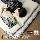 日本の枕職人が本を読むために作った枕です。さまざまな工夫を凝らし、寝ながら快適に本が読め...