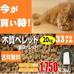 木質ペレット(真庭ペレット) 20kg ペレットストーブ 用燃料・猫砂 (ネコ砂・ねこ砂)用にもOK！