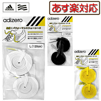 2013モデルアディダスゴルフ日本正規品adizero（アディゼロ）Performance　SHOELACE（パフォーマンスシューレース）【あす楽対応_四国】