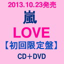 数量限定の特別セールです!!2【特別セール!!】【予約】10/23発売★嵐 LOVE(初回生産限定盤) [CD...