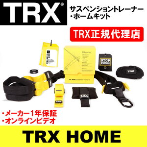 【TRX正規代理店】話題のファンクショナルトレーニングに最適、サスペンショントレーニングギア...