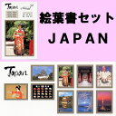 日本の観光名所絵葉書セットJAPAN