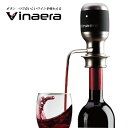 Vinaera(ビナエラ)ボタンを押すだけでご家庭でソムリエが入れたようなワインを楽しめる！デキャ...