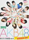 [CD](初回仕様) AKB48／AKB48オフィシャルカレンダーBOX2012「CHEER UP～あなたに笑顔届けます...