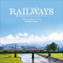 [CD] ニック・ウッド（音楽）／映画 RAILWAYS 愛を伝えられない大人たちへ オリジナル・サウン...