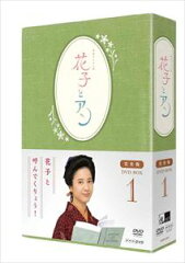 [DVD] 連続テレビ小説 花子とアン 完全版 DVD-BOX-1