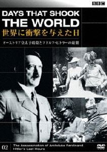 【25%OFF】[DVD] BBC 世界に衝撃を与えた日-2-〜オーストリア皇太子暗殺とアドルフ・ヒトラーの...