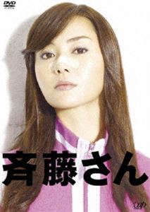 ★サマーセール[DVD] 斉藤さん DVD-BOX