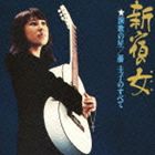 [CD] 藤圭子／新宿の女 演歌の星／藤圭子のすべて（Blu-specCD2）