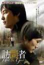 【25%OFF】[DVD] 訪問者 -Host ＆ Guest-