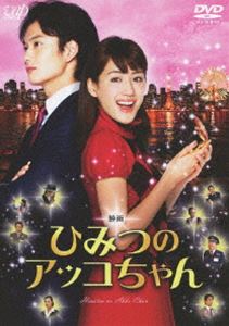 [DVD] 映画 ひみつのアッコちゃん