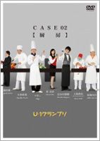 【25%OFF】[DVD] U-1グランプリ CASE02 厨房