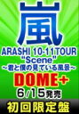 【27%OFF】[DVD] 嵐／ARASHI 10-11TOUR”Scene”～君と僕の見ている風景～ DOME＋（初回限定盤）