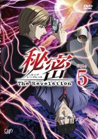 【25%OFF】[DVD] 秘密（トップ・シークレット） The Revelation File 5